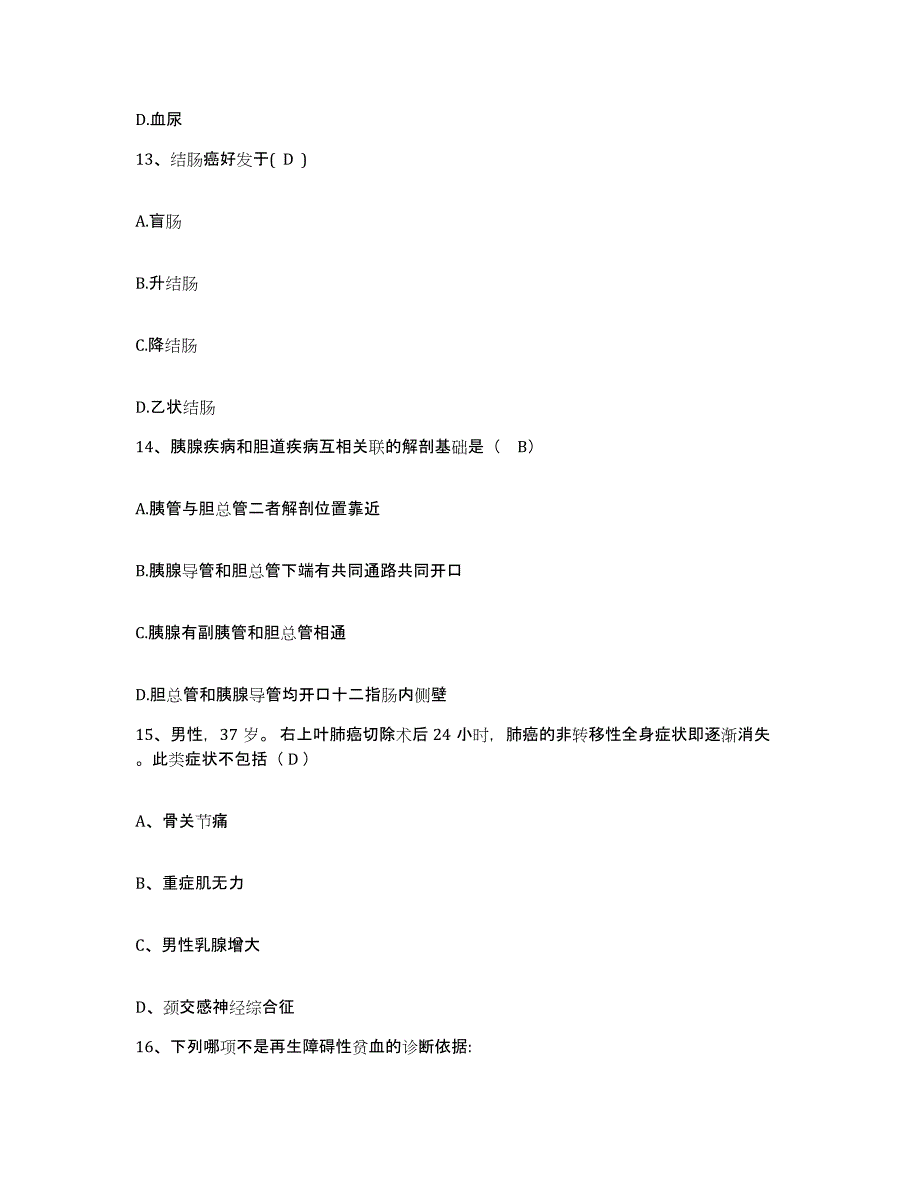 备考2025安徽省宣州市济川医院护士招聘典型题汇编及答案_第4页