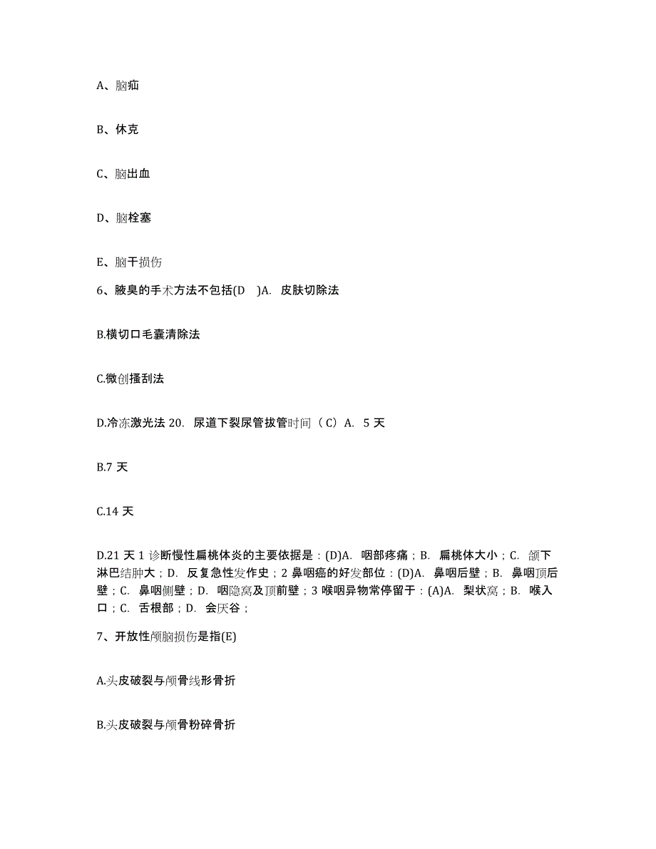 备考2025北京市朝阳区北京第七城市建设工程公司医院护士招聘题库附答案（基础题）_第2页