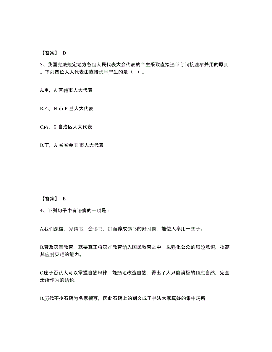 备考2025辽宁省辽阳市文圣区公安警务辅助人员招聘题库及答案_第2页