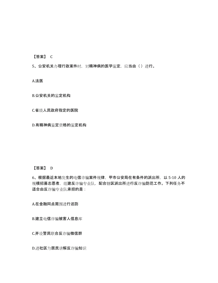 备考2025黑龙江省大庆市萨尔图区公安警务辅助人员招聘高分通关题型题库附解析答案_第3页