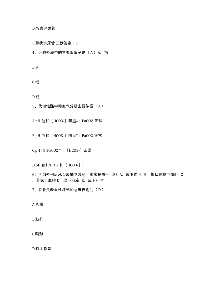 备考2025宁夏银川市中医院护士招聘综合练习试卷A卷附答案_第2页