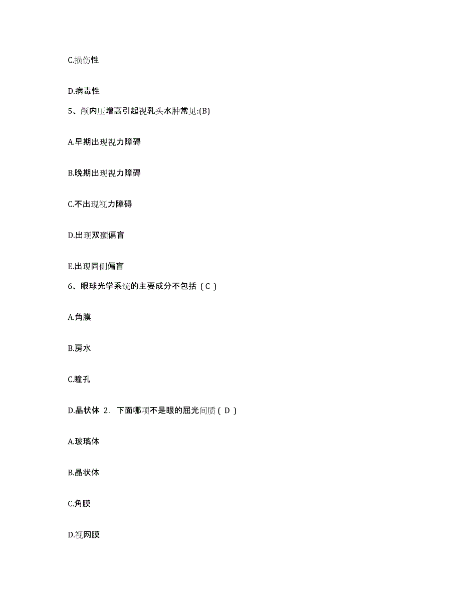 备考2025安徽省桐城市中医院护士招聘全真模拟考试试卷A卷含答案_第2页