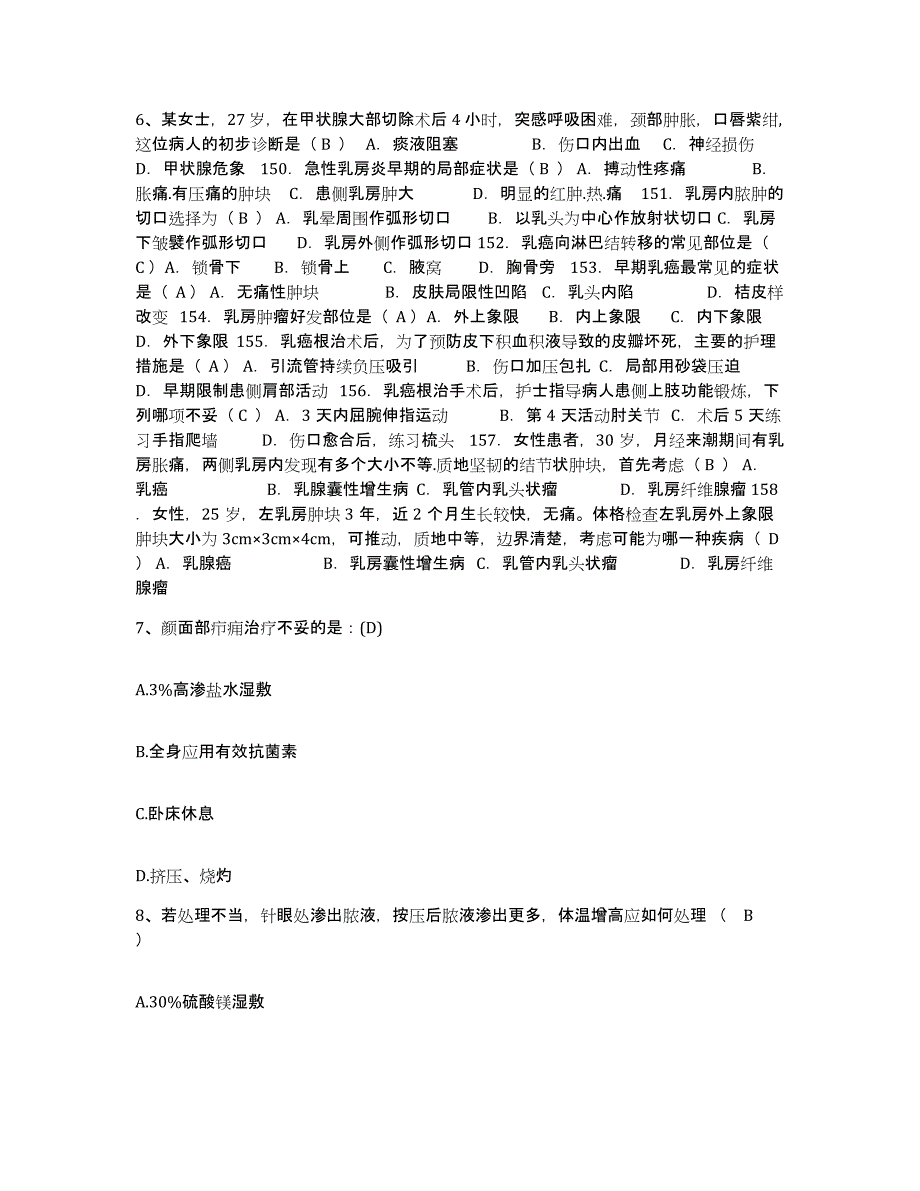 备考2025安徽省淮南市煤矿机械厂医院护士招聘试题及答案_第2页