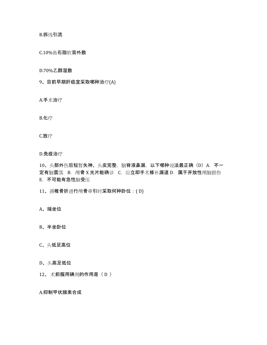 备考2025安徽省淮南市煤矿机械厂医院护士招聘试题及答案_第3页