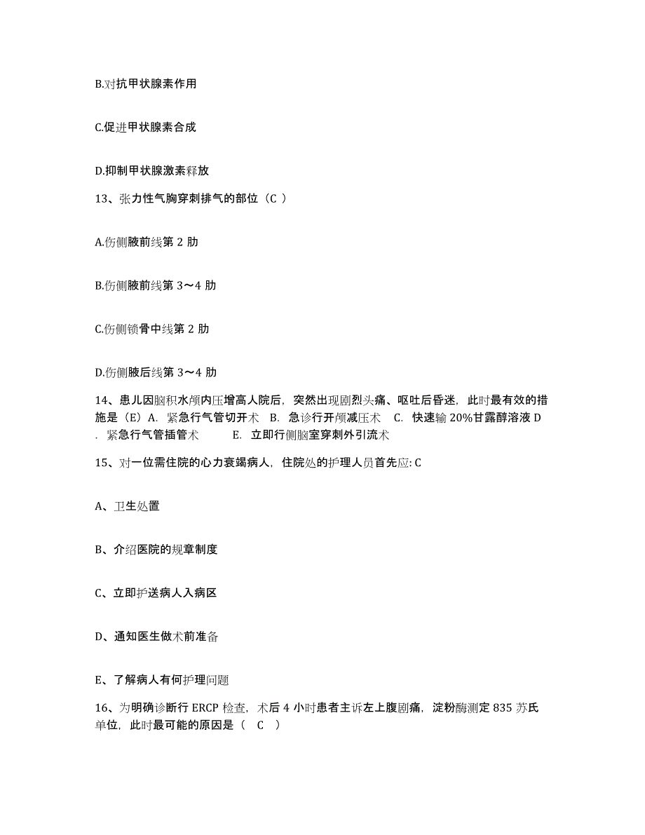 备考2025安徽省淮南市煤矿机械厂医院护士招聘试题及答案_第4页