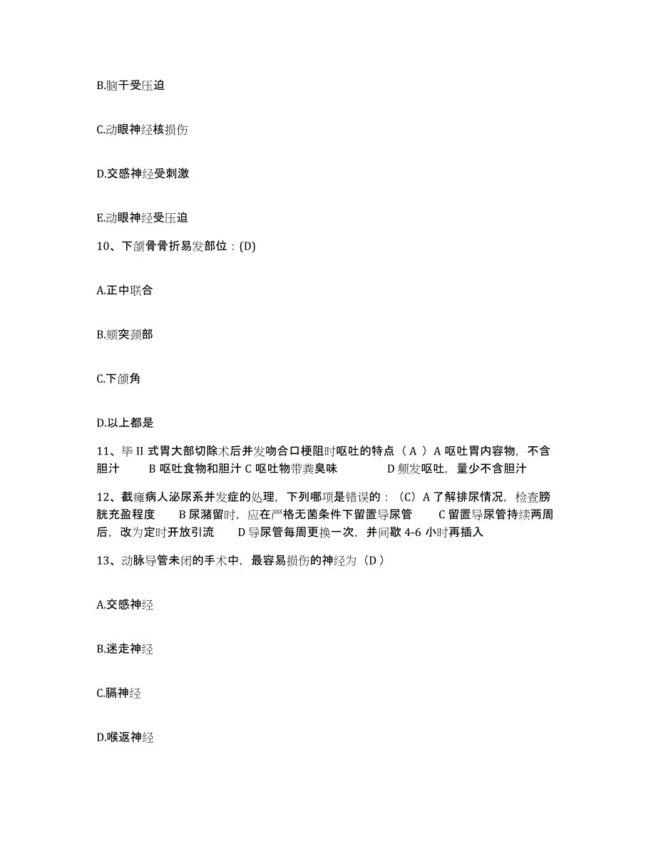 备考2025内蒙古通辽市明仁医院护士招聘练习题及答案_第3页