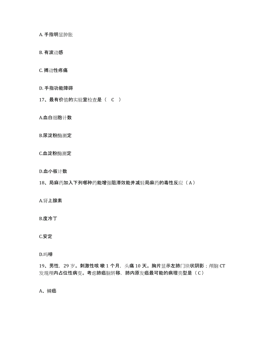 备考2025广东省化州市东山区医院护士招聘题库与答案_第4页