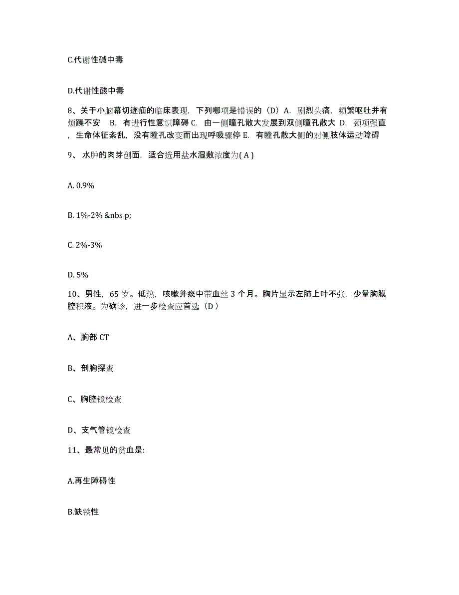 备考2025北京市朝阳区双龙医院护士招聘高分通关题库A4可打印版_第3页