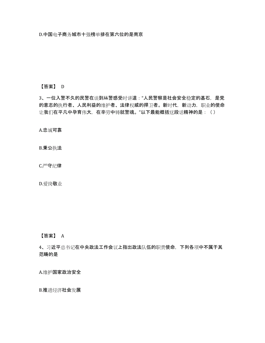 备考2025湖北省荆州市荆州区公安警务辅助人员招聘押题练习试题A卷含答案_第2页