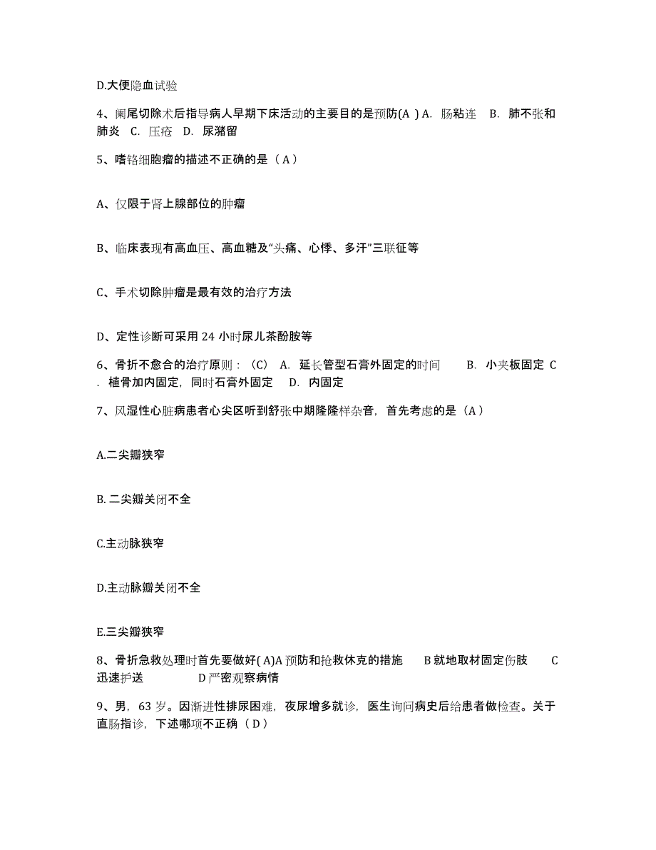 备考2025安徽省金寨县中医院护士招聘模拟考试试卷B卷含答案_第2页