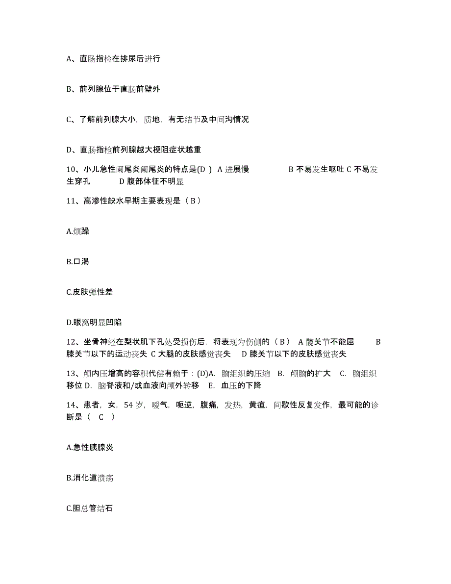 备考2025安徽省金寨县中医院护士招聘模拟考试试卷B卷含答案_第3页