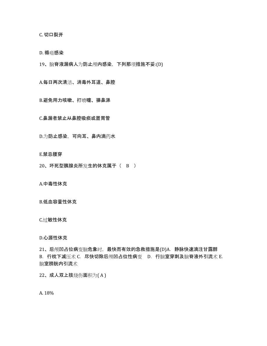 备考2025安徽省金寨县中医院护士招聘模拟考试试卷B卷含答案_第5页