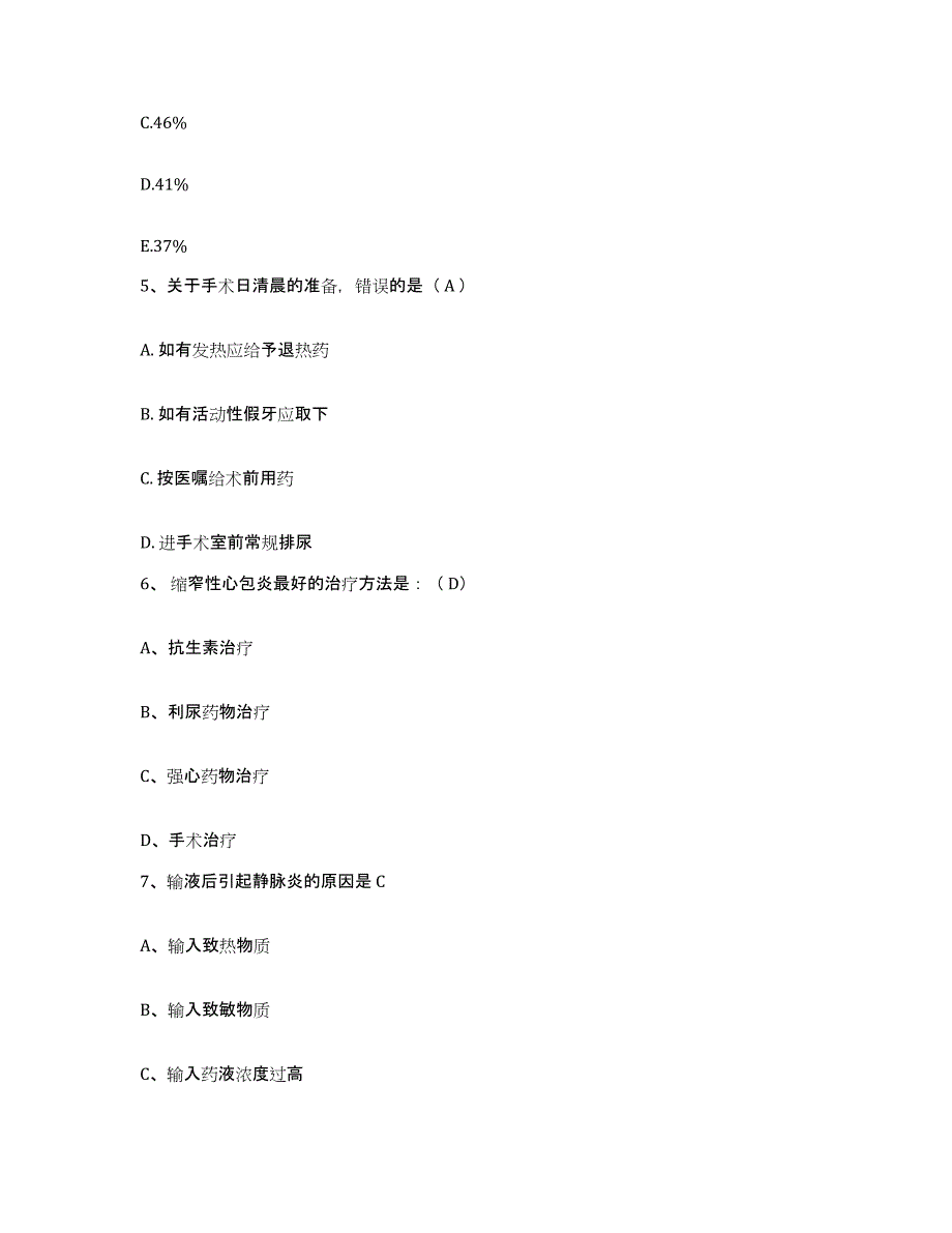 备考2025内蒙古达拉特旗中医院护士招聘考试题库_第2页