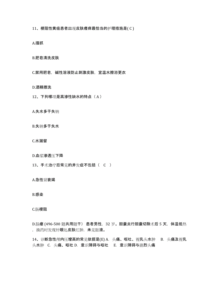 备考2025内蒙古达拉特旗中医院护士招聘考试题库_第4页