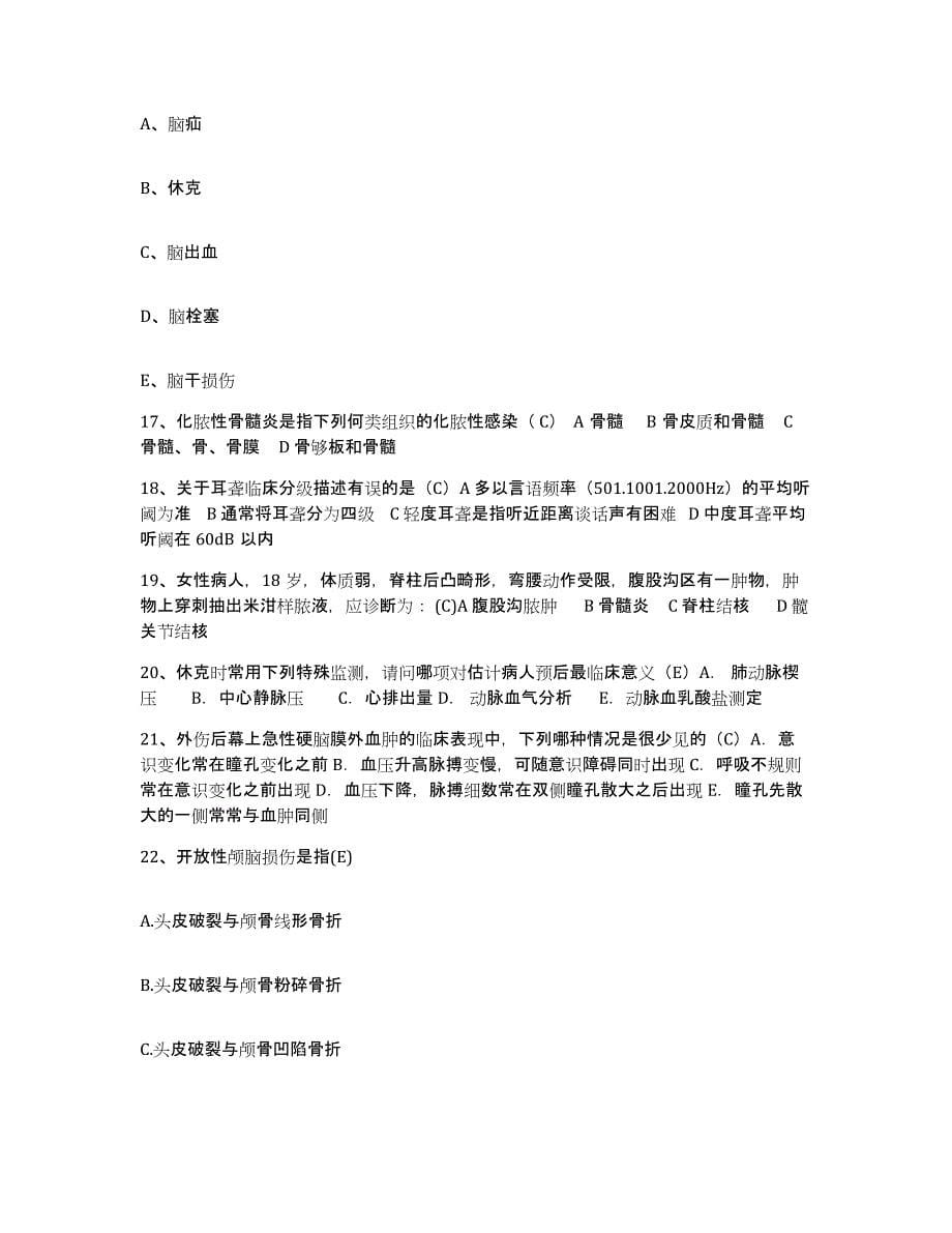 备考2025广东省佛山市永安医院护士招聘自测提分题库加答案_第5页