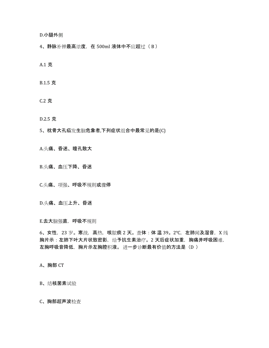 备考2025安徽省望江县城关医院护士招聘自测提分题库加答案_第2页