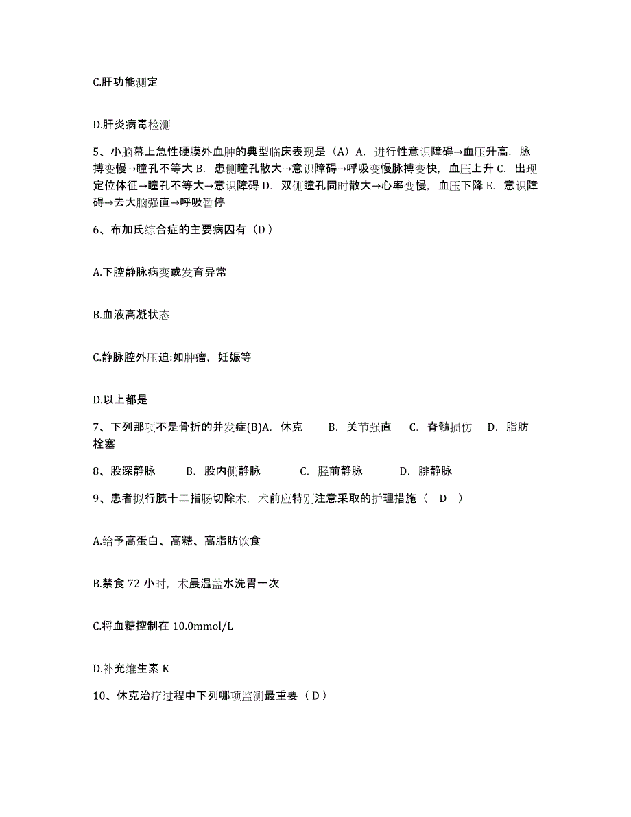 备考2025宁夏中宁县人民医院护士招聘过关检测试卷B卷附答案_第2页