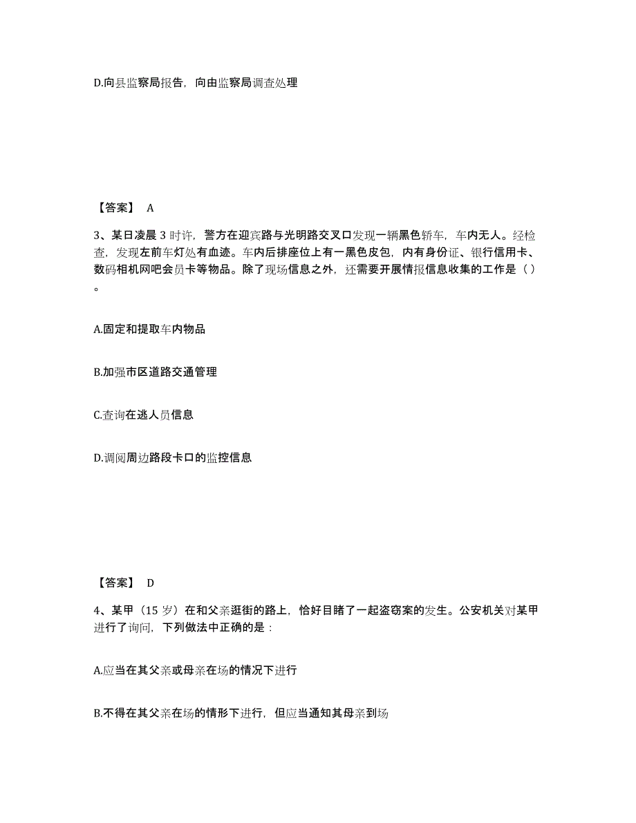 备考2025河南省商丘市睢阳区公安警务辅助人员招聘押题练习试卷A卷附答案_第2页