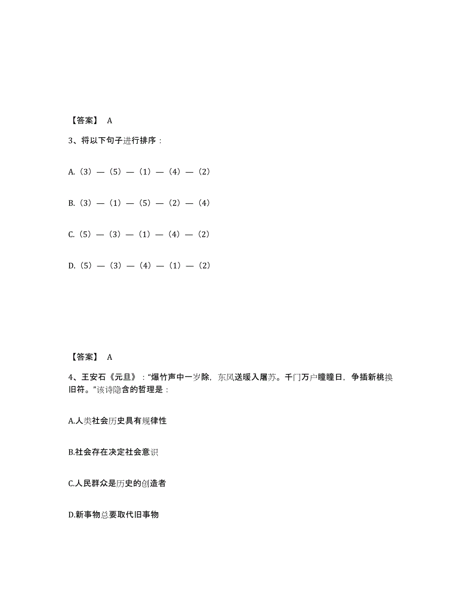 备考2025辽宁省营口市鲅鱼圈区公安警务辅助人员招聘题库检测试卷B卷附答案_第2页