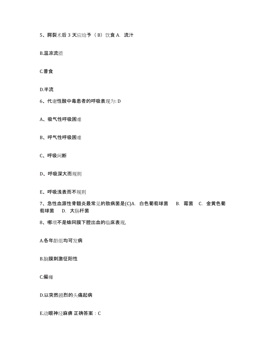 备考2025内蒙古包头市昆区中医院护士招聘强化训练试卷B卷附答案_第2页