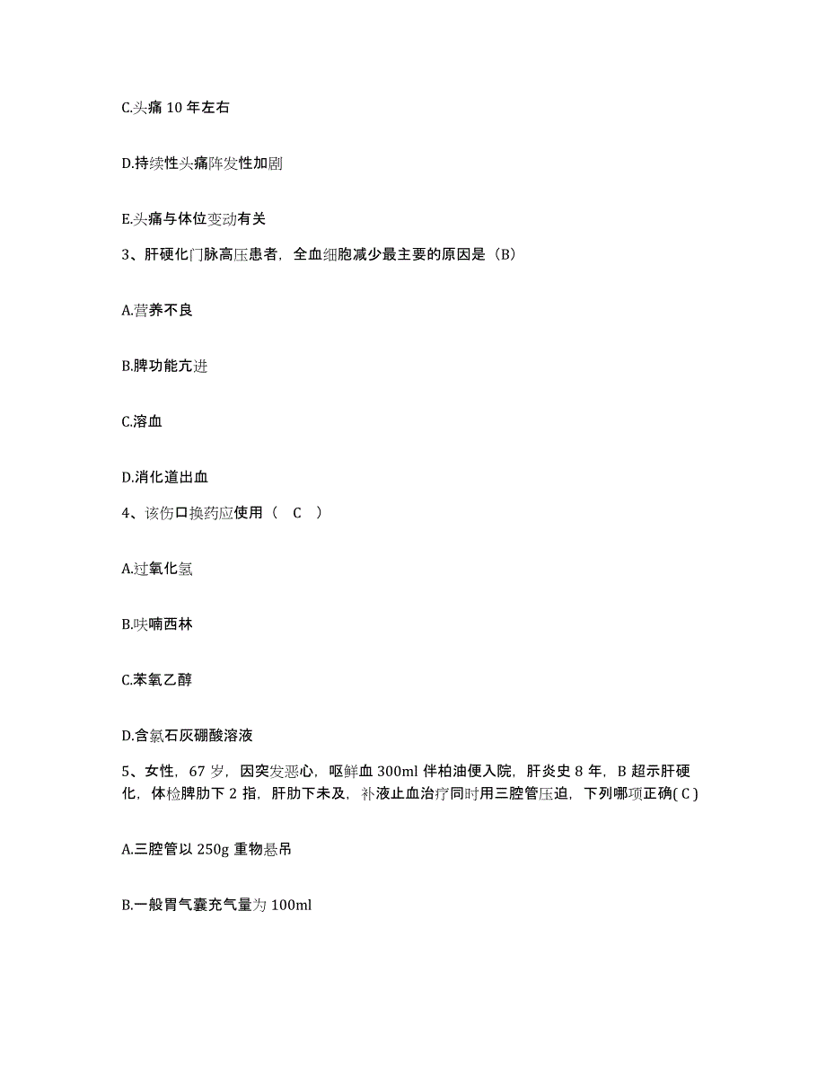 备考2025北京市朝阳区北京京棉纺织集团有限责任公司二棉分厂医院护士招聘考前练习题及答案_第2页