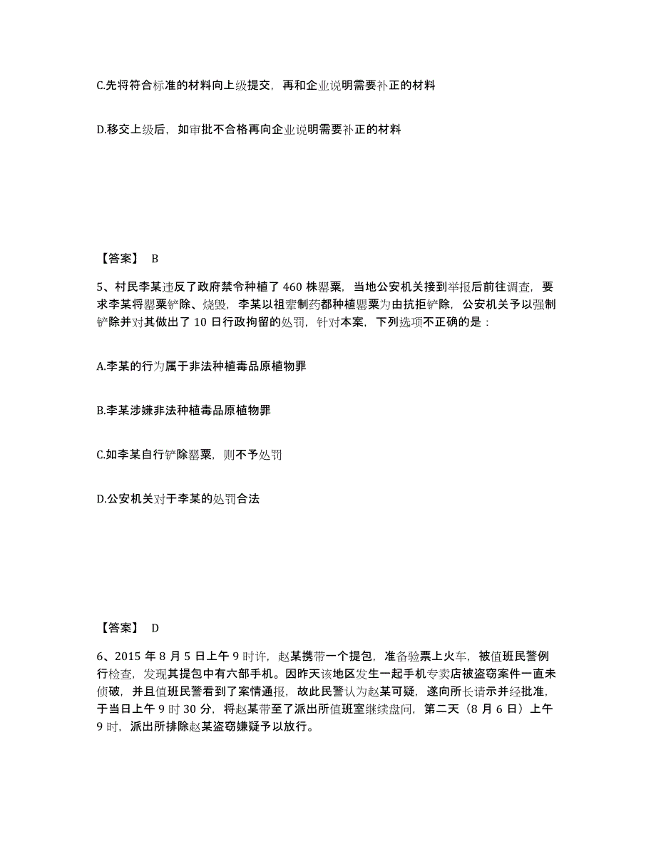 备考2025河南省开封市公安警务辅助人员招聘题库练习试卷B卷附答案_第3页