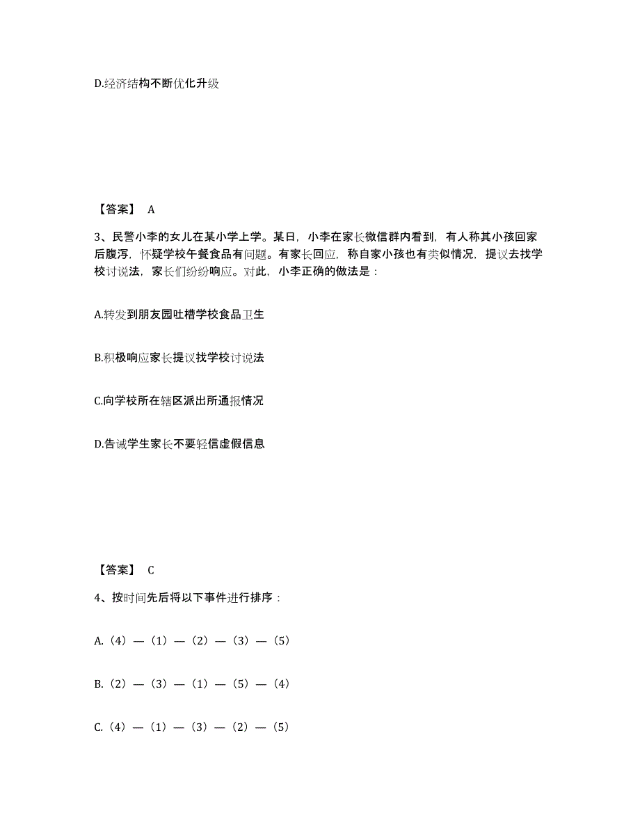 备考2025黑龙江省哈尔滨市尚志市公安警务辅助人员招聘自我检测试卷B卷附答案_第2页