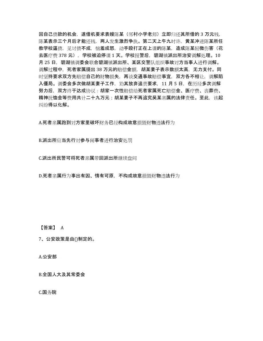 备考2025黑龙江省哈尔滨市尚志市公安警务辅助人员招聘自我检测试卷B卷附答案_第4页