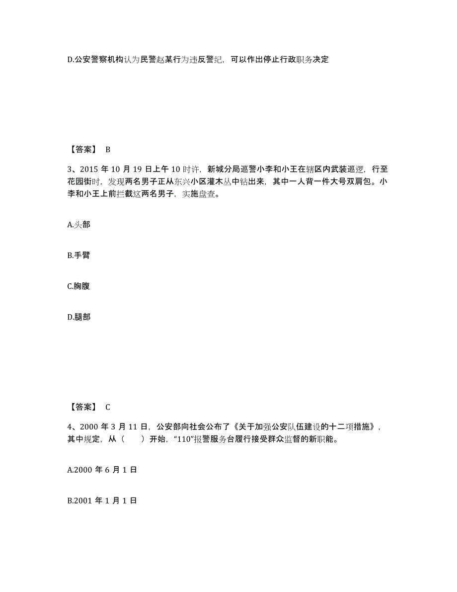 备考2025河南省平顶山市卫东区公安警务辅助人员招聘模拟试题（含答案）_第2页