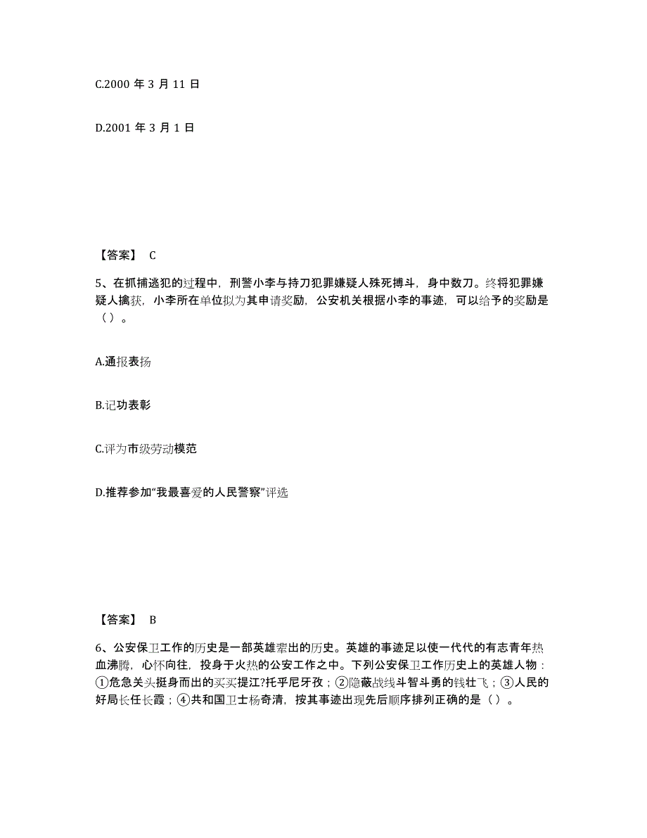 备考2025河南省平顶山市卫东区公安警务辅助人员招聘模拟试题（含答案）_第3页