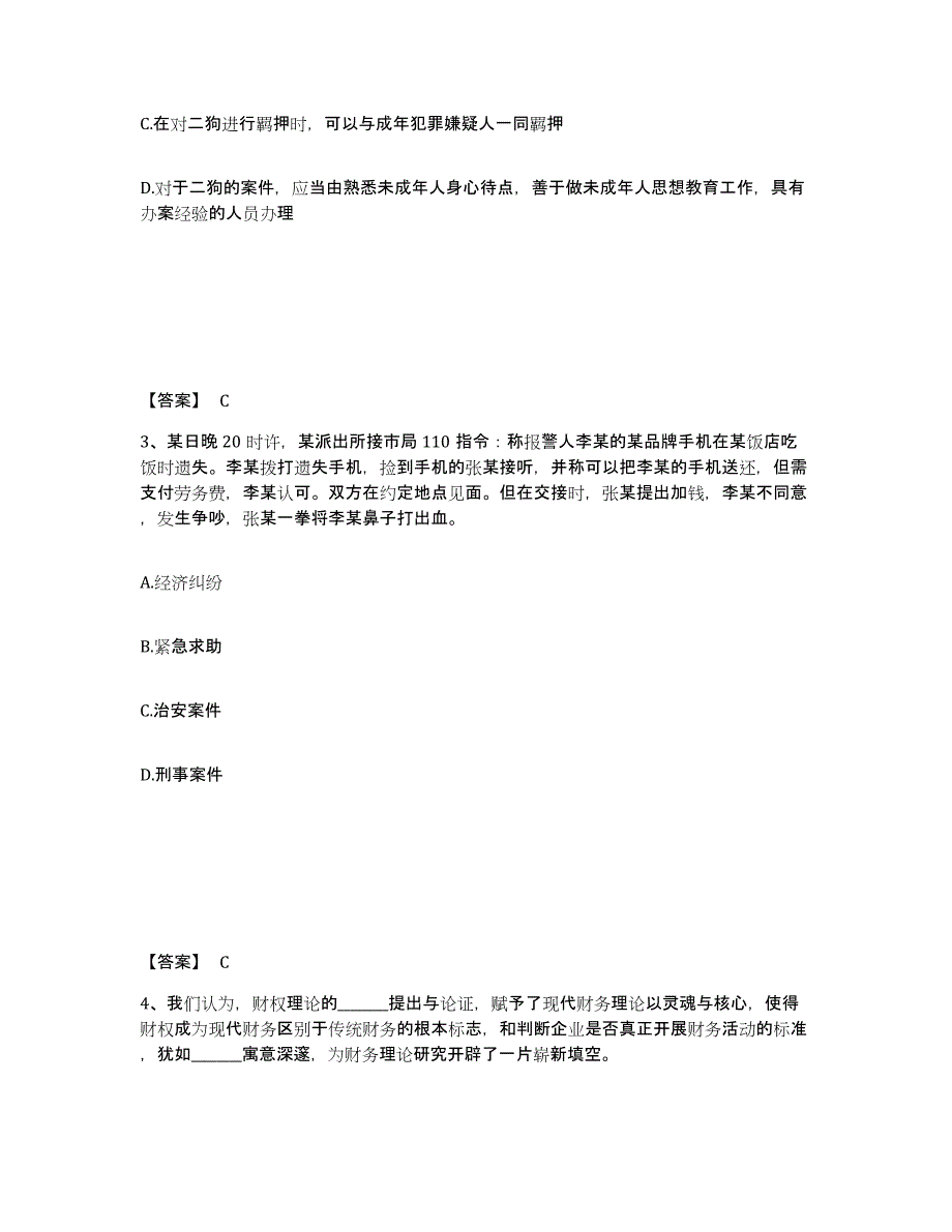 备考2025重庆市公安警务辅助人员招聘考试题库_第2页