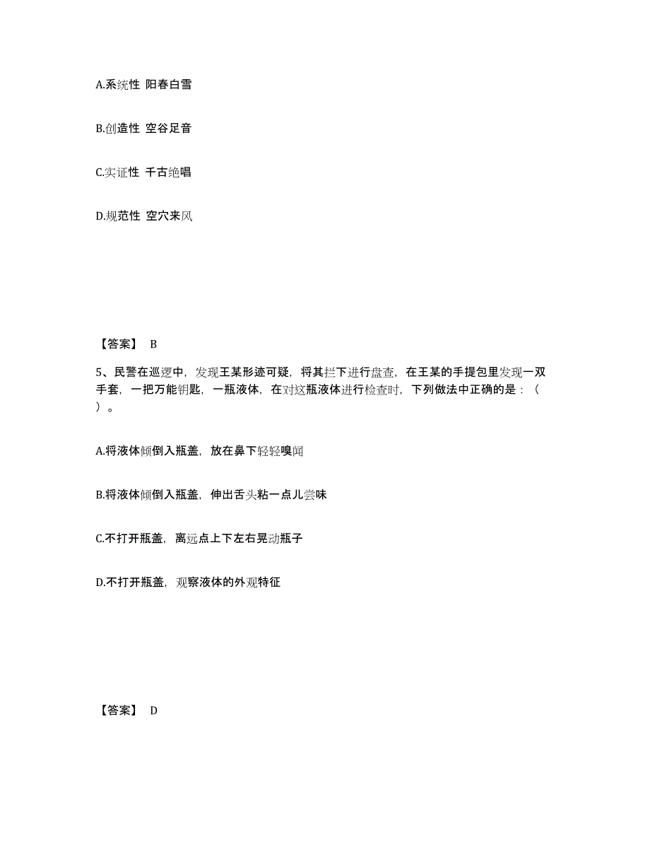 备考2025重庆市公安警务辅助人员招聘考试题库_第3页