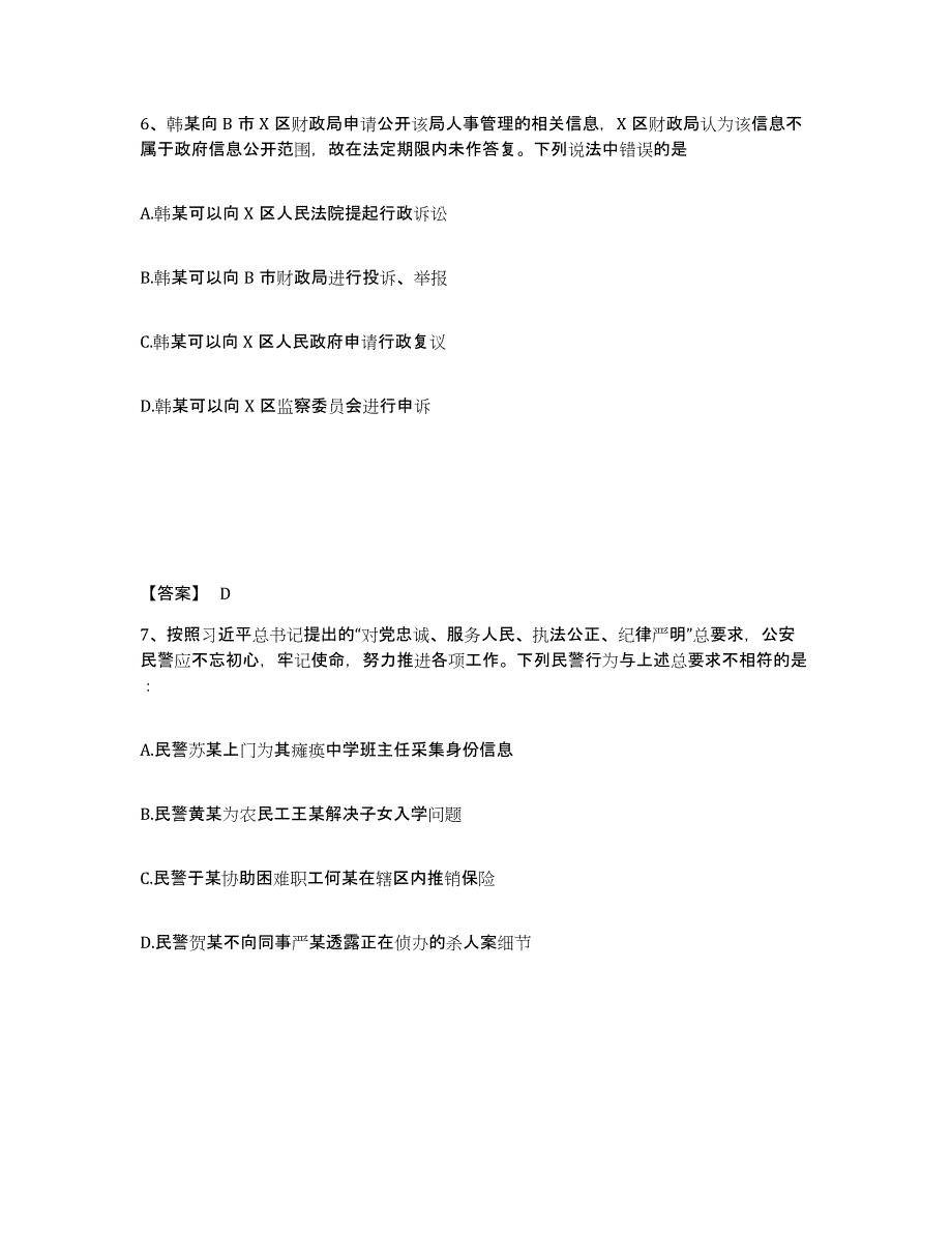 备考2025重庆市公安警务辅助人员招聘考试题库_第4页