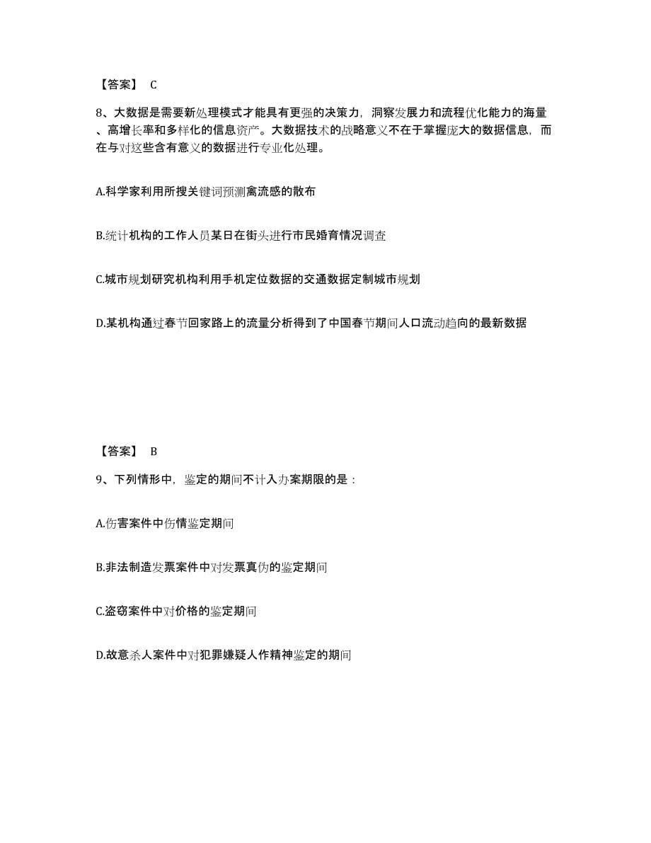备考2025重庆市公安警务辅助人员招聘考试题库_第5页