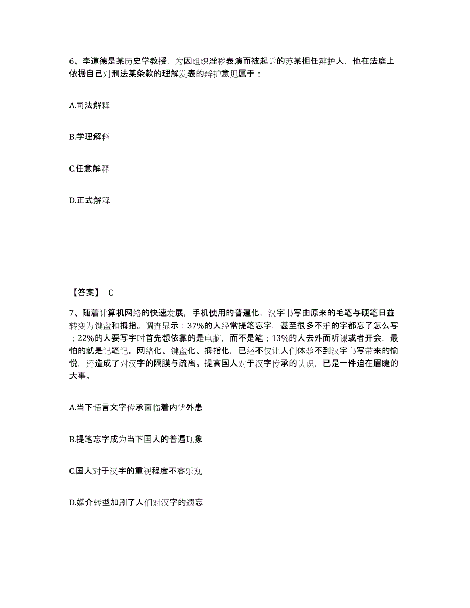 备考2025重庆市渝北区公安警务辅助人员招聘自测提分题库加答案_第4页