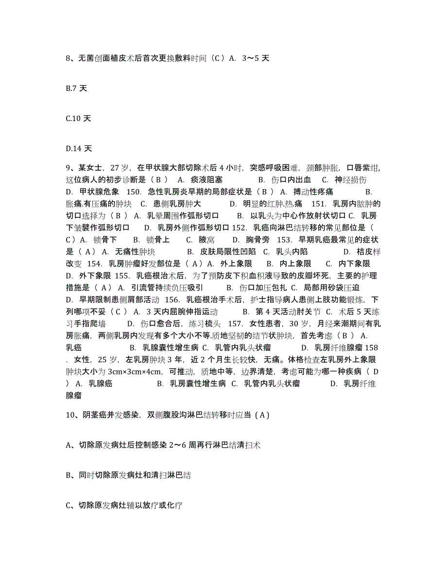 备考2025北京市昌平区回龙观镇史各庄卫生院护士招聘通关试题库(有答案)_第3页