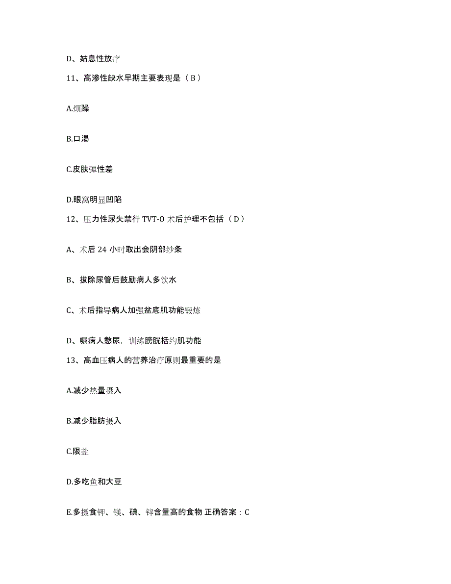 备考2025北京市昌平区回龙观镇史各庄卫生院护士招聘通关试题库(有答案)_第4页