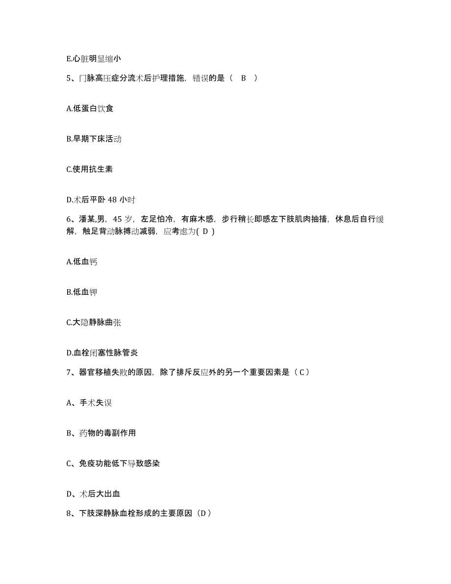 备考2025安徽省合肥市中市区人民医院护士招聘押题练习试题B卷含答案_第2页