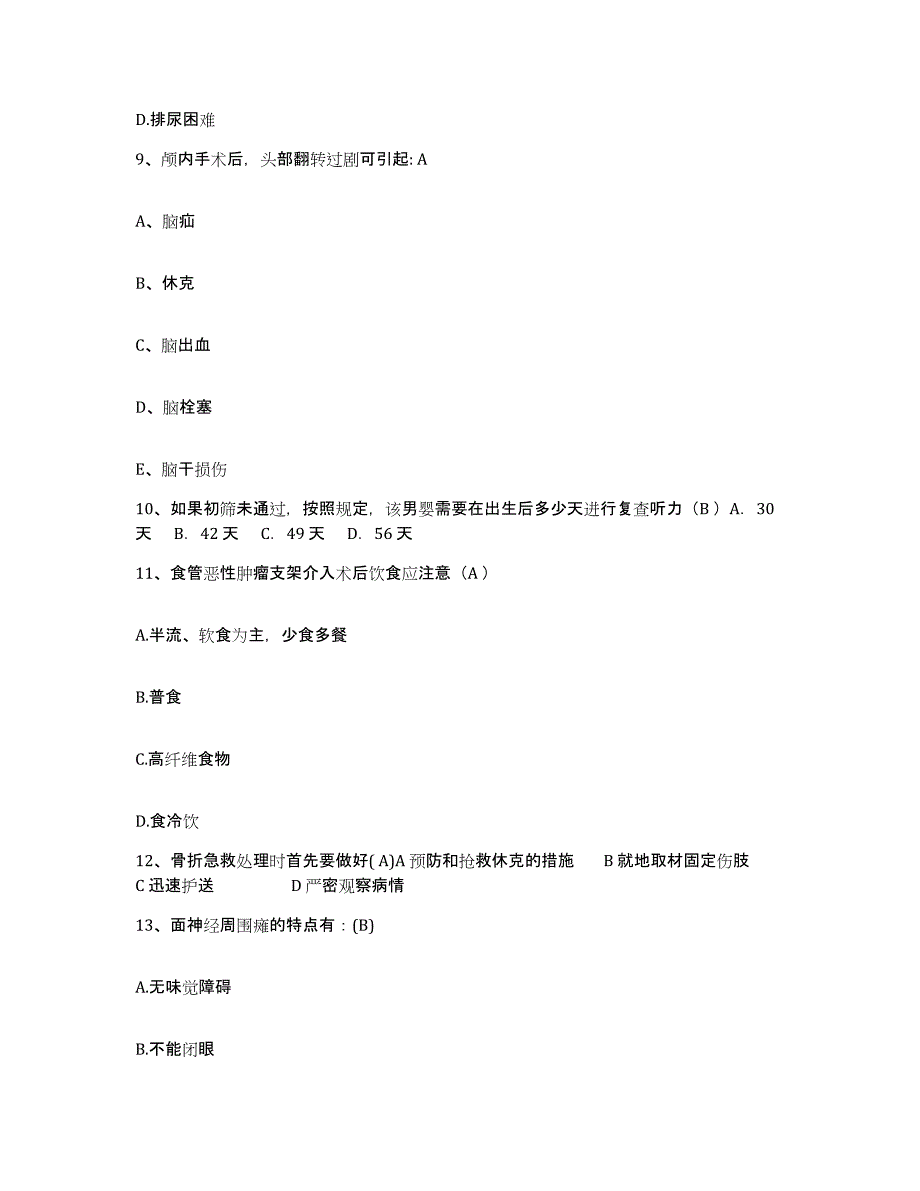 备考2025北京市海淀区志新村医院护士招聘通关考试题库带答案解析_第3页