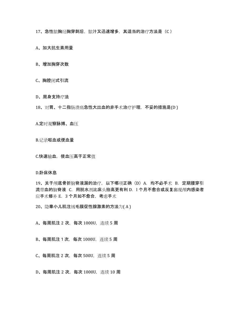 备考2025安徽省淮南市淮南矿务局谢家集第一矿医院护士招聘练习题及答案_第5页