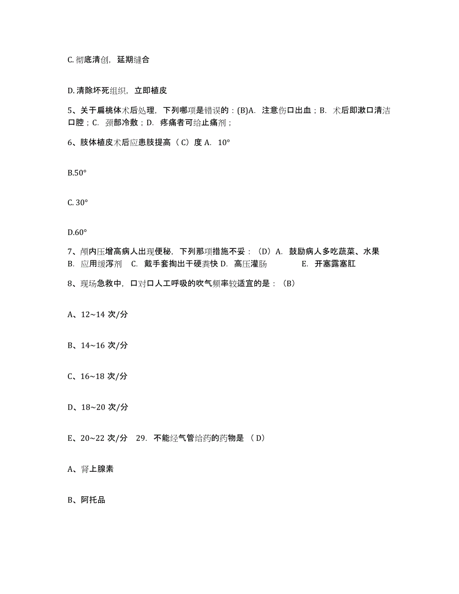 备考2025宁夏医学院附属医院护士招聘通关试题库(有答案)_第2页