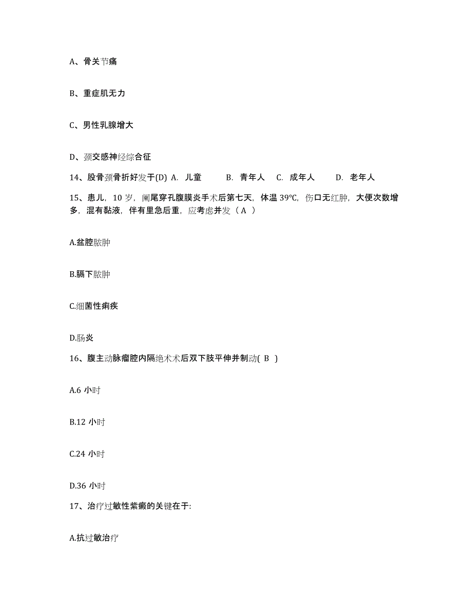 备考2025安徽省巢湖铸造厂职工医院护士招聘模拟题库及答案_第4页