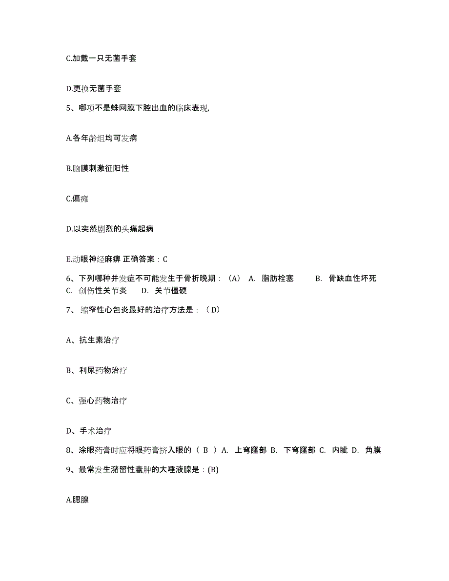 备考2025北京市海淀区长青医院护士招聘每日一练试卷A卷含答案_第2页