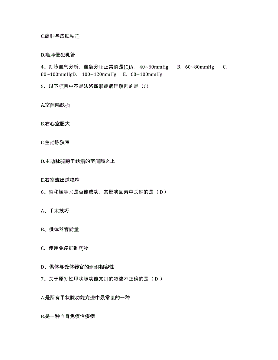 备考2025内蒙古多伦县中医院护士招聘模拟预测参考题库及答案_第2页