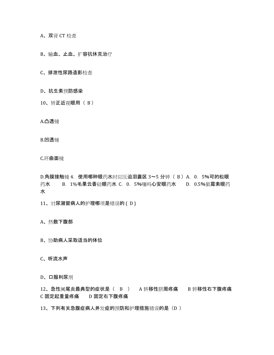 备考2025安徽省蚌埠市郊区人民医院蚌埠市长春中心医院护士招聘考前冲刺模拟试卷A卷含答案_第3页