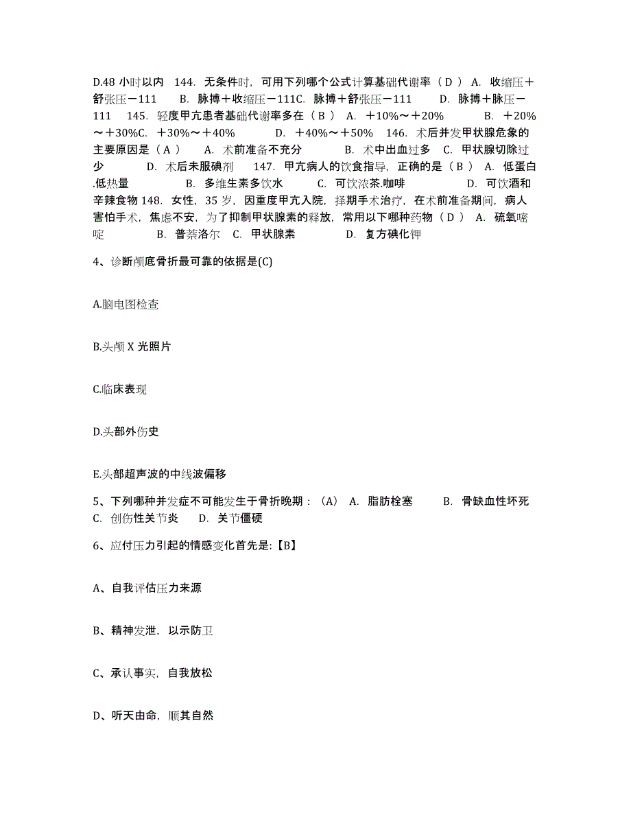 备考2025宁夏陶乐县妇幼保健所护士招聘自我检测试卷B卷附答案_第2页