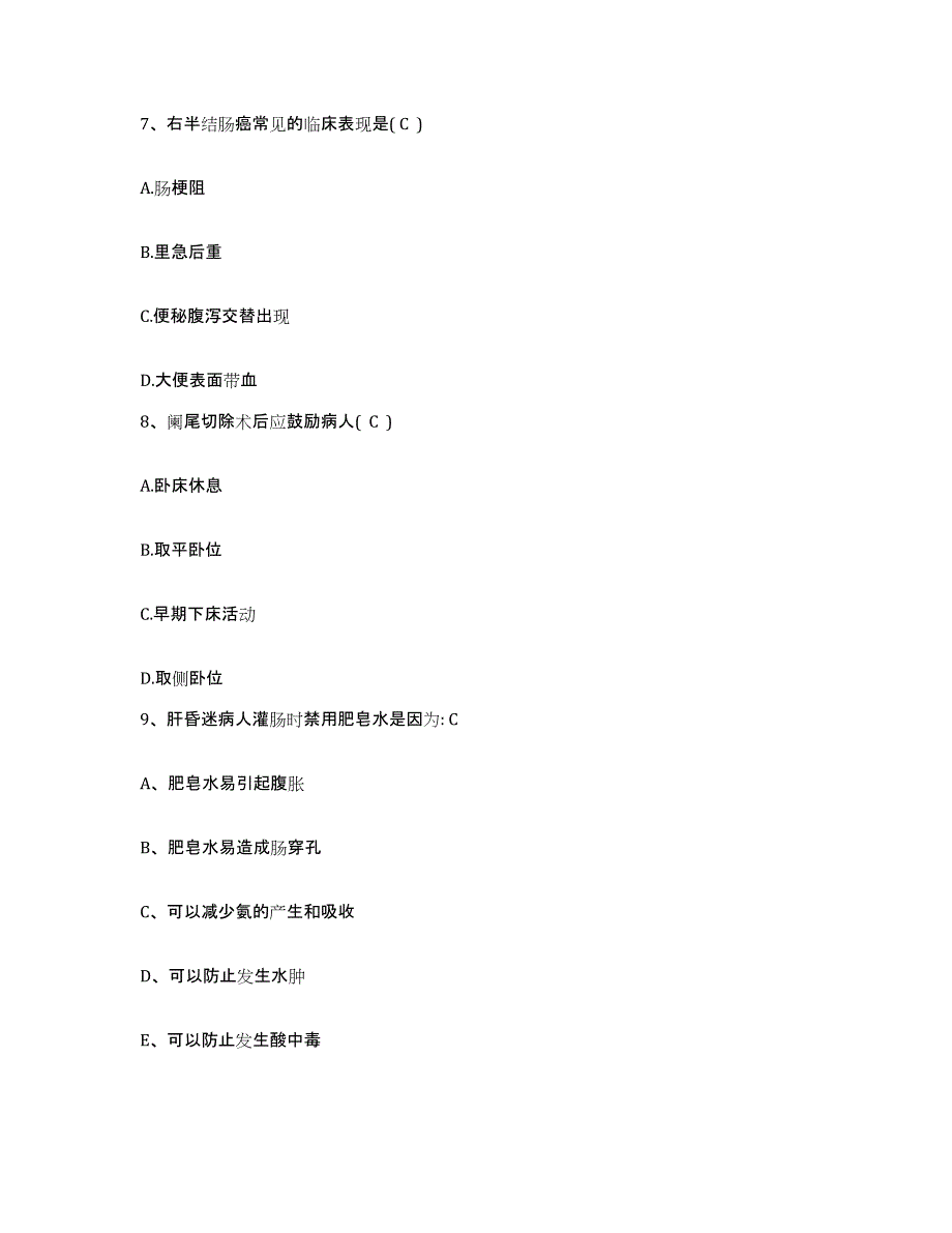 备考2025北京市门头沟区清水镇黄塔卫生院护士招聘考前冲刺试卷B卷含答案_第3页