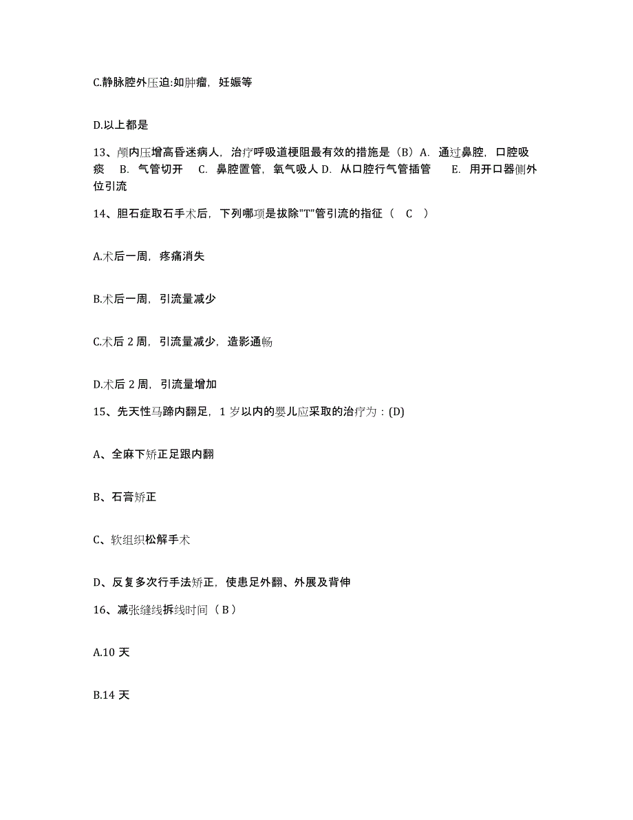 备考2025安徽省合肥市合肥整型外科医院护士招聘考试题库_第4页