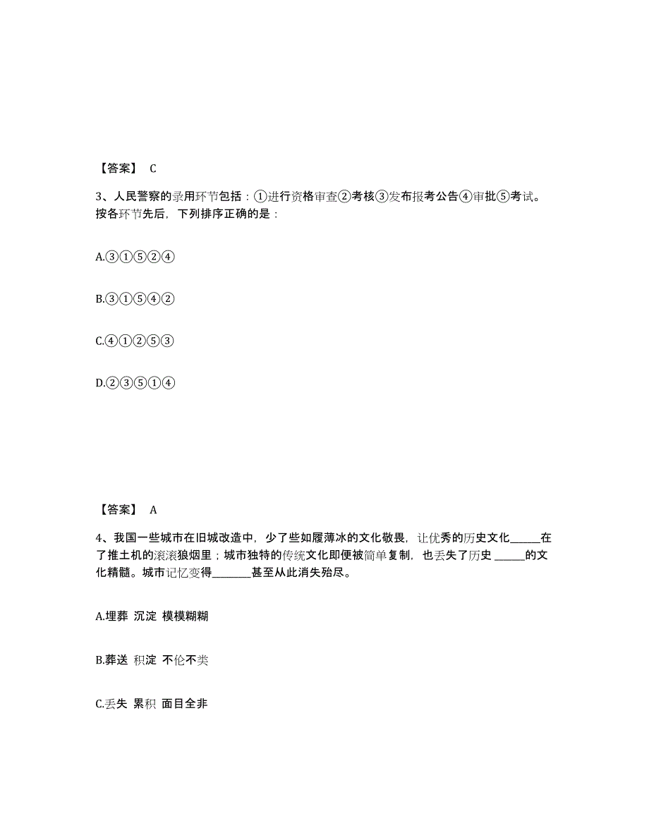 备考2025重庆市县潼南县公安警务辅助人员招聘提升训练试卷B卷附答案_第2页