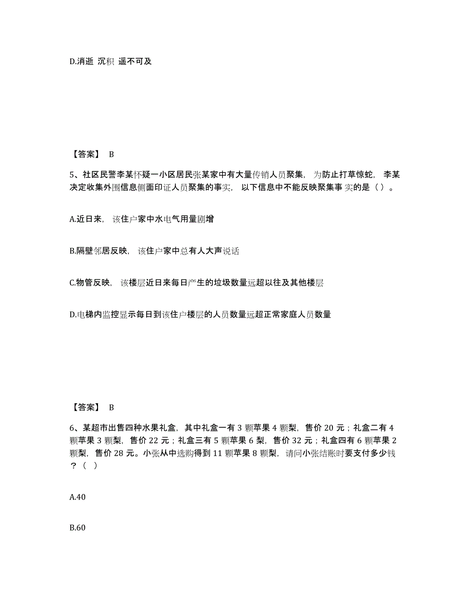 备考2025重庆市县潼南县公安警务辅助人员招聘提升训练试卷B卷附答案_第3页